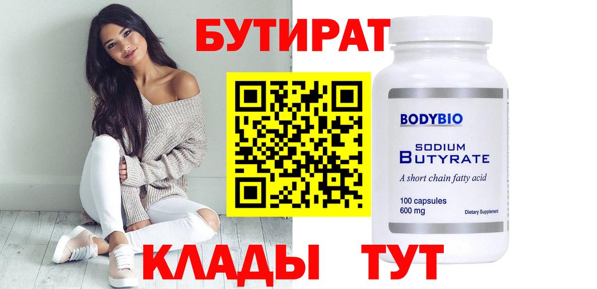 БУТИРАТ  БУТИРАТ оксана  Вход с VPN  Дмитров 