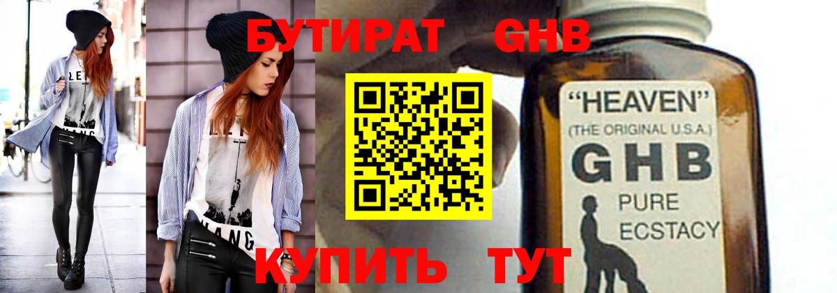 Бутират BDO Дмитров