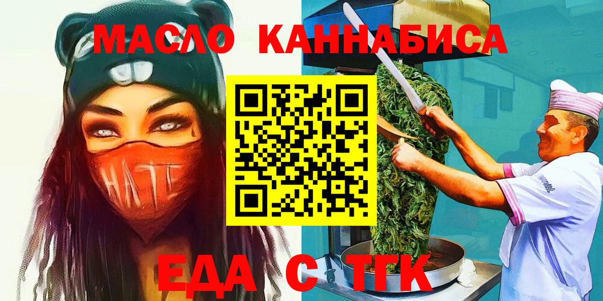 Еда ТГК конопля  Вход с VPN  Дмитров 