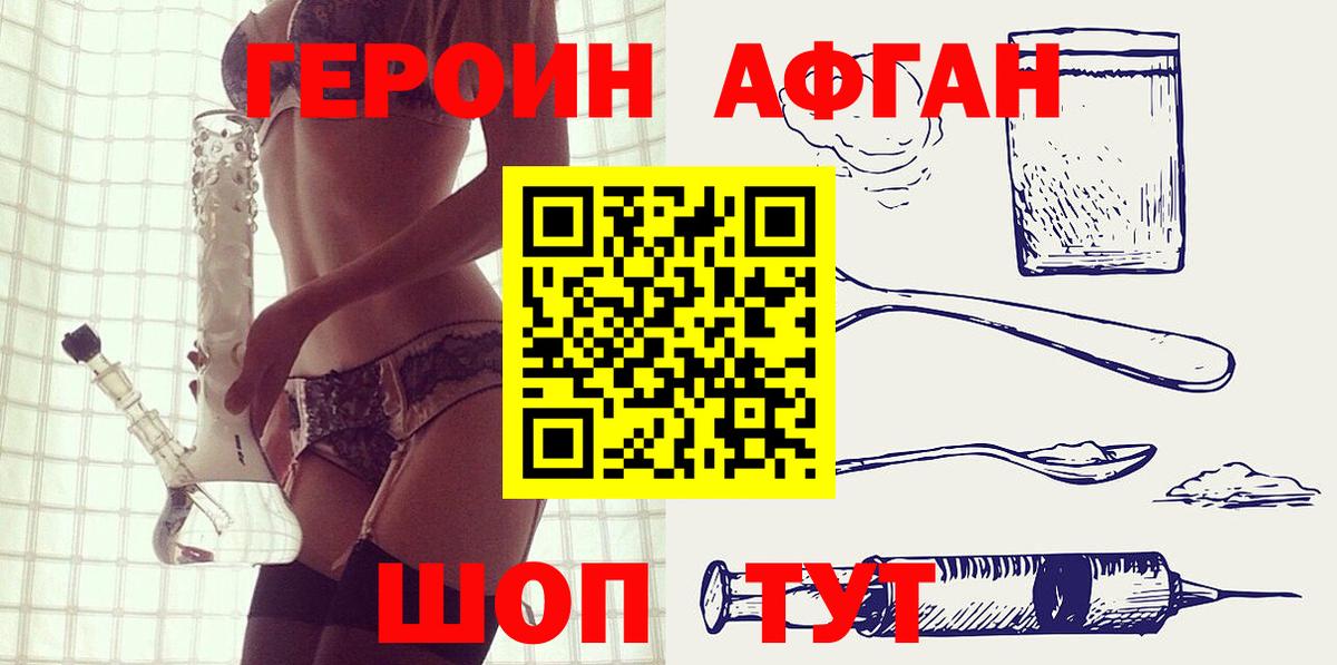 ГЕРОИН Афган Дмитров