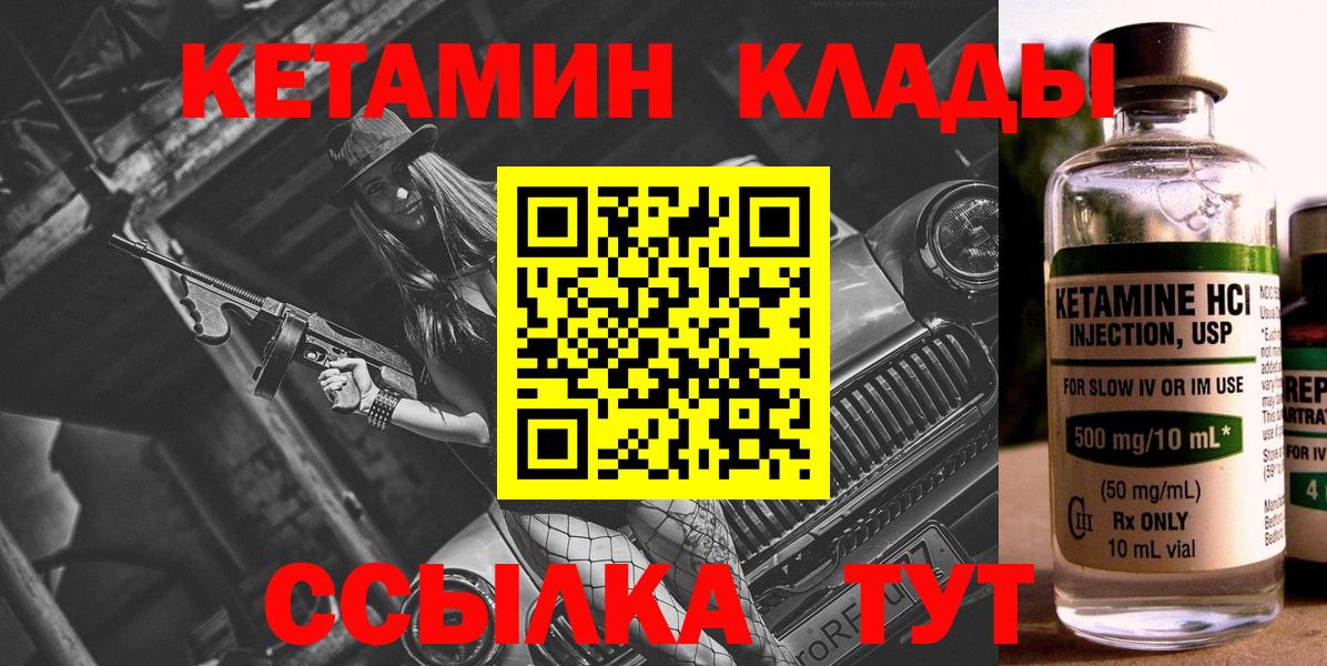 КЕТАМИН ketamine Дмитров