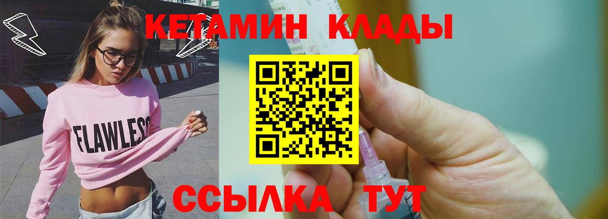 Дмитров  Кетамин VHQ  Вход с VPN 