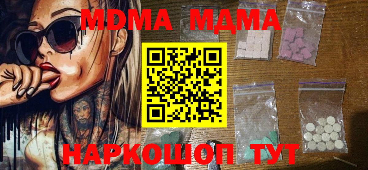МДМА  Вход с VPN  Дмитров  МДМА Molly 