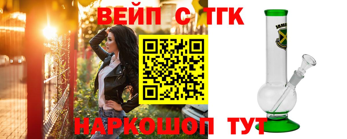 ТГК вейп с тгк  Дистиллят ТГК THC oil  Дмитров  Вход с VPN 